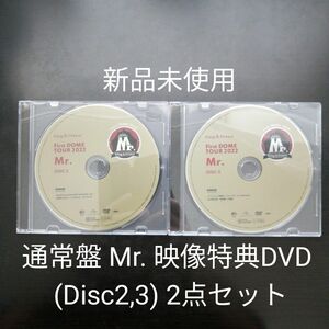 未使用★King&Prince First DOME TOUR 2022 Mr. 通常盤 映像特典DVD（Disc2、3）キンプリ