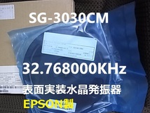 EPSON製　SG-3030CM 32.768000KHz (X1B000211000112) B 10個テープカット品　表面実装　高精度　時計用　水晶発振器_画像1