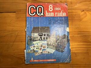 ■中古■【即決】CQ ham radio 1964年8月 V→UHF製作入門 ジュニア教室 八重洲無線FL-100Ｂ/20B送信機　滝野川中学JA1YCU