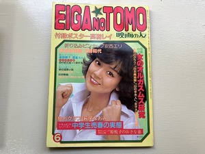 # б/у # быстрое решение # Eiga no Tomo EIGA NO TOMO Showa 55 год 6 месяц 80 год дешево запад eli лен дуть ...... утро туман .. три мыс . прекрасный Ogawa .. лен ... дополнение постер нет 
