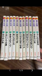 世界の民話　アジアむかしばなし　11巻セット