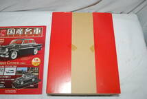 新品 未開封品 1/24 国産名車コレクション アシェット VOL 22 トヨペット クラウン 1961年 Toyopet Crown 旧車 国産名車 完成品 _画像7