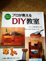 プロが教えるＤＩＹ教室／パッチワーク通信社 (その他)　パッチワーク通信社　図書館廃棄本　_画像1