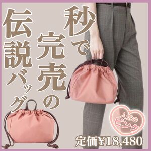 新品タグ付き　定価18,480円　高島屋購入　オリジナル　ナイロン巾着 