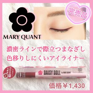 デイジードール ロング ラスティング アイライナー / 本体 / R-01 DAISY DOLL by MARY QUANT