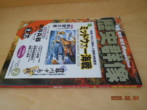 歴史群像 63　ミッドウェー海戦　赤壁大戦　川中島合戦　付録なし　2004/2　学習研究社