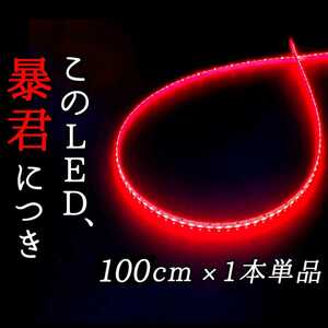 [ red regular surface luminescence 100cm] complete waterproof 1 pcs ..LED tape . light superfine ultrathin 12V LED tail light lamp brake Stop High Mount car 1m