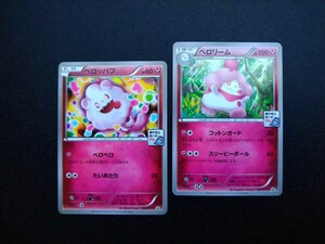 【プロモ、2枚セット】◆ ペロッパフ - ペロリーム ◆　XY-P　ポケモンカードジム 限定プロモ　未使用　/　Swirlix - Slurpuff