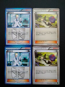 【4枚セット】◆ アクロマ×2枚、エヌ（N）×2枚 ◆　ポケモンカードBW XY　サポート