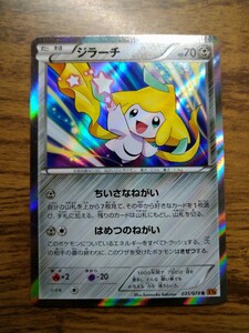 【2015年、レア】◆ ジラーチ（技：ちいさなねがい、はめつのねがい）◆　ポケモンカードXY6　エメラルドブレイク　キラカード　/　Jirachi