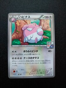 【限定プロモ、未使用】◆ ハピナス ◆　ポケモンカード ジム 2014年　/　Blissey