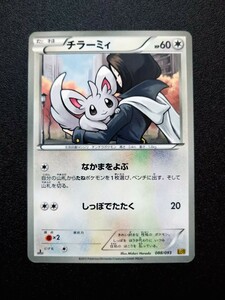 【2013年、初版1ED】◆ チラーミィ ◆　ポケモンカード / EBB Battle Boost / Minccino / Pokemon Card Japanese