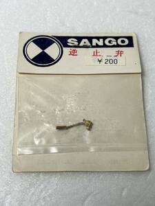 珊瑚模型 SANGO 逆止弁 HOゲージ 車輌パーツ