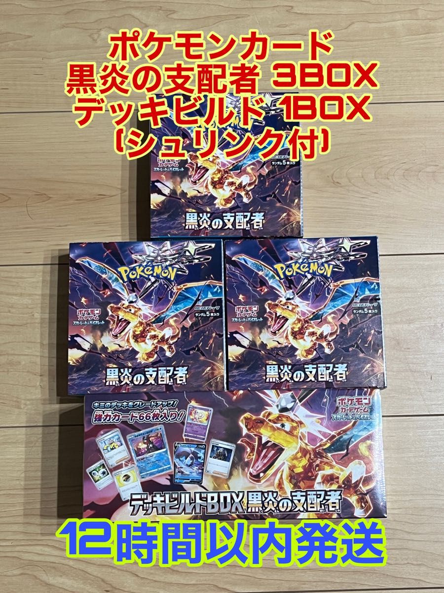 黒炎の支配者 10box シュリンク付き|PayPayフリマ