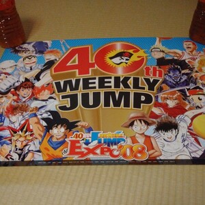 激レア　ジャンプ40周年　JUMP EXPO 08 ポスター　ドラゴンボール、ワンピース、スラムダンク、キン肉マン、遊☆戯☆王　等　非売品