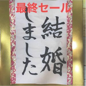 結婚式　前撮り　和　和装小物　習字　書道