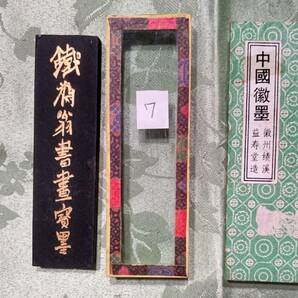 7 中国古墨 鉄斎翁 国華第一 油煙一〇一（12×3.3×1㎝ 58g）箱入り