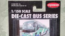  KYOSHO 1/150 SCALE BUS SERIES 014-1 東京シティ観光バス 未開封_画像2