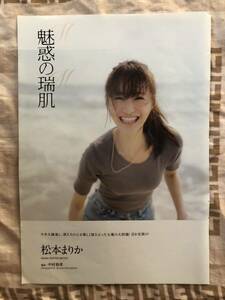 松本まりか 切り抜き6ページ