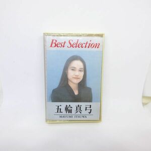 動作確認済み 五輪 真弓 Best Selection ベスト セレクション カセットテープ/B10