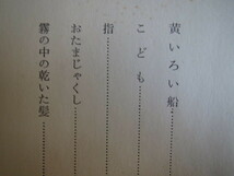 古本「黄いろい船」北杜夫著、新潮社、１９６８年発行、_画像5