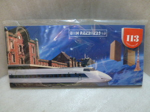 国鉄　第113回　鉄道記念日記念きっぷ　東京駅　Ｓ60.10.14　全8枚入　立体
