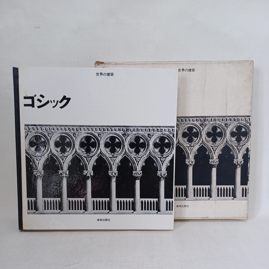 2023年最新】Yahoo!オークション -ゴシック建築(建築工学)の中古品