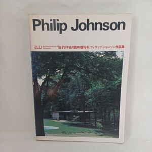 フィリップ・ジョンソン作品集　a+u 建築と都市 1979年6月臨時増刊号 Philip Johnson 　