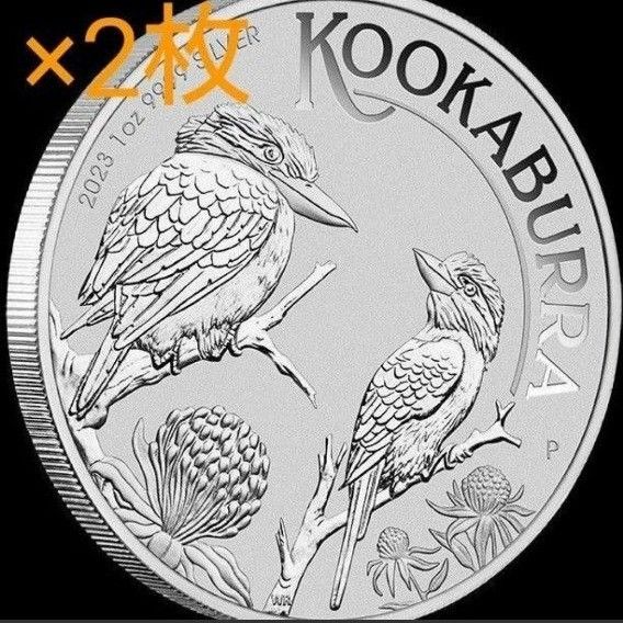 最新作 2023年版 カワセミ銀貨2枚セット 純銀 9999 1オンス銀貨 パース
