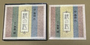 送料込 銀の匙 / 原作：中勘助 朗読：加藤剛 CD5枚組 / ANOC2094