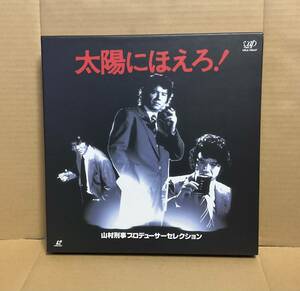 【新品未開封】LD「太陽にほえろ！ 山村刑事プロデューサーセレクション（5枚組）」LD-BOX 露口茂 石原裕次郎 レーザーディスク