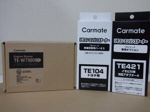 【新品・在庫有】カーメイトTE-W7300＋TE104＋TE421 ハイエースバン200系 H19.8～H25.12 イモビライザー車用リモコンエンジンスターターSET