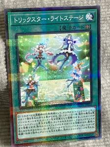 遊戯王カード トリックスター.ライトステージ　ノーマルパラレル　1枚　美品　R7