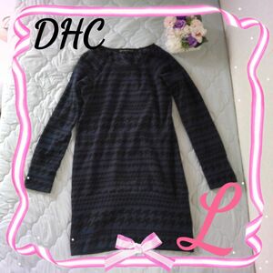 クーポン使ってね★温かい DHC★ニットワンピ2way L 紺 黒 ゆったり シンプルチュニック ニットワンピース