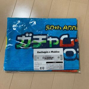ガチャムクフェス タオル