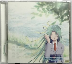 「ひぐらしのなく頃に 解 M.Graveyard Thanks you HIGURASI NO NAKUKORONI KAI 同人CD CD１枚組 全２０曲収録」帯無し VO.癒月