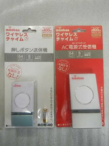 ワイヤレスチャイム　押しボタン送信機＆AC電源式受信機　音と光でお知らせ　　保管品未使用です。