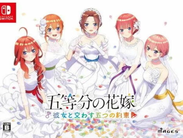 ☆MAGES. ☆Switch☆五等分の花嫁 ～彼女と交わす五つの約束～☆限定版☆