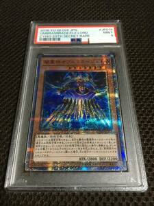 遊戯王 PSA9 現存3枚 闇霊神オブルミラージュ 20thシークレット