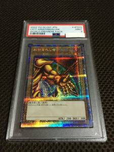 遊戯王 PSA9 現存21枚 封印されし者の左腕 プリズマティックシークレット 四つ目 五つ星 ４つ目 ５つ星