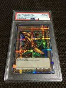 遊戯王 PSA10 現存37枚 封印されし者の左足 プリズマティックシークレット