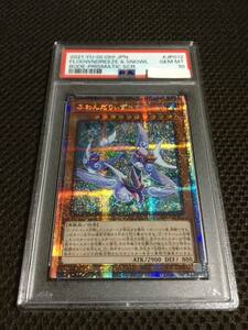 遊戯王 PSA10 現存3枚 ふわんだりぃず×すのーる プリズマティックシークレット 四つ目 五つ星 ４つ目 ５つ星