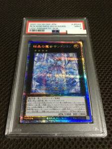 遊戯王 PSA9 現存23枚 結晶の魔女サンドリヨン プリズマティックシークレット A