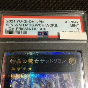 遊戯王 PSA9 現存23枚 結晶の魔女サンドリヨン プリズマティックシークレット Aの画像2