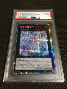 遊戯王 PSA9 現存23枚 結晶の魔女サンドリヨン プリズマティックシークレット C