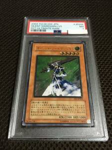 遊戯王 PSA7 現存10枚 サイレント・ソードマン ＬＶ５ アルティメット（レリーフ）