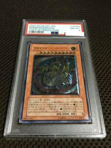 遊戯王 PSA8 現存27枚 究極宝玉神 レインボー・ドラゴン アルティメット（レリーフ）