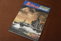 2923●丸スペシャル 118 日本の巡洋艦Ⅱ 長良型/川内型/夕張 1986年12月 潮書房_画像1