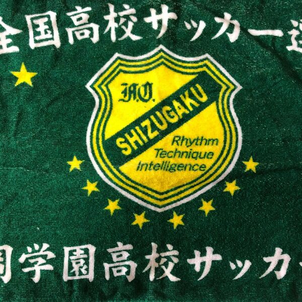 静学サッカー部　タオル