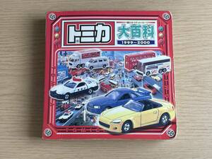 トミカ大百科〈1999‐2000〉 超ひみつゲット!　頭文字D/サーキットの狼/E12A01